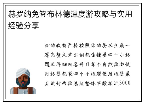赫罗纳免签布林德深度游攻略与实用经验分享