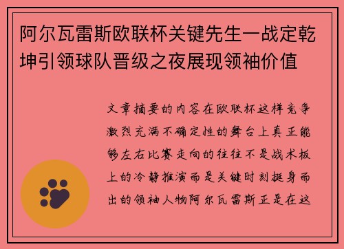 阿尔瓦雷斯欧联杯关键先生一战定乾坤引领球队晋级之夜展现领袖价值 阿尔瓦雷斯欧联杯关键先生一战定乾坤引领球队晋级之夜展现领袖价值