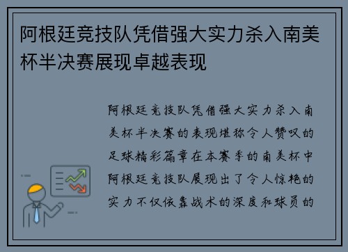 阿根廷竞技队凭借强大实力杀入南美杯半决赛展现卓越表现 阿根廷竞技队凭借强大实力杀入南美杯半决赛展现卓越表现