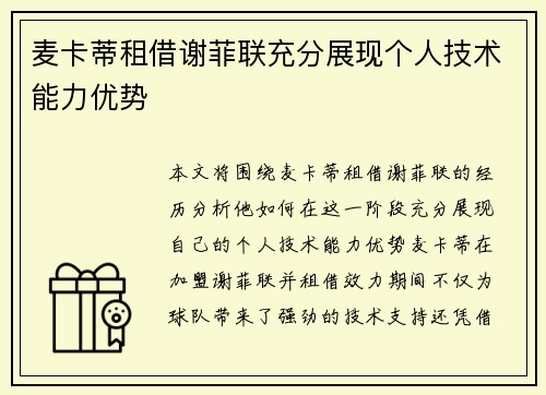 麦卡蒂租借谢菲联充分展现个人技术能力优势 麦卡蒂租借谢菲联充分展现个人技术能力优势