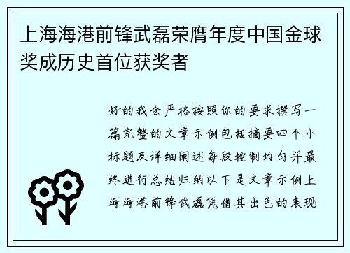 上海海港前锋武磊荣膺年度中国金球奖成历史首位获奖者 上海海港前锋武磊荣膺年度中国金球奖成历史首位获奖者