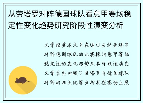 从劳塔罗对阵德国球队看意甲赛场稳定性变化趋势研究阶段性演变分析 从劳塔罗对阵德国球队看意甲赛场稳定性变化趋势研究阶段性演变分析