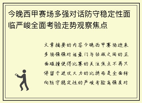 今晚西甲赛场多强对话防守稳定性面临严峻全面考验走势观察焦点 今晚西甲赛场多强对话防守稳定性面临严峻全面考验走势观察焦点