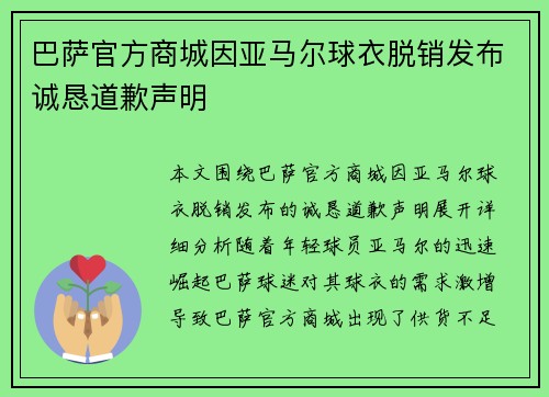 巴萨官方商城因亚马尔球衣脱销发布诚恳道歉声明 巴萨官方商城因亚马尔球衣脱销发布诚恳道歉声明