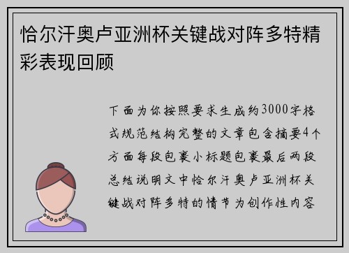 恰尔汗奥卢亚洲杯关键战对阵多特精彩表现回顾 恰尔汗奥卢亚洲杯关键战对阵多特精彩表现回顾