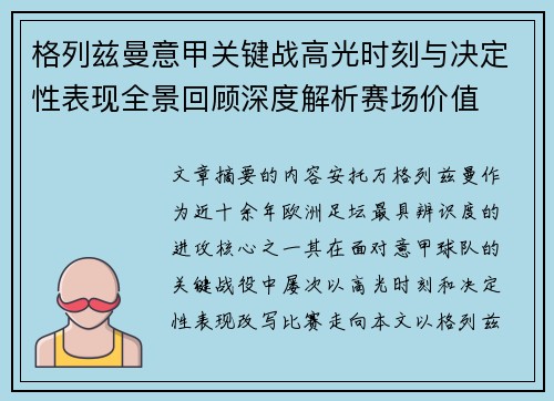 格列兹曼意甲关键战高光时刻与决定性表现全景回顾深度解析赛场价值 格列兹曼意甲关键战高光时刻与决定性表现全景回顾深度解析赛场价值
