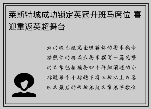莱斯特城成功锁定英冠升班马席位 喜迎重返英超舞台 莱斯特城成功锁定英冠升班马席位 喜迎重返英超舞台