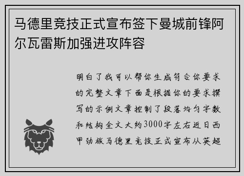 马德里竞技正式宣布签下曼城前锋阿尔瓦雷斯加强进攻阵容